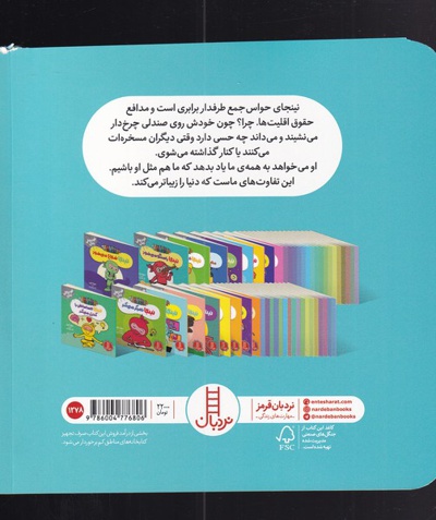 نینجا حواسش به همه هست